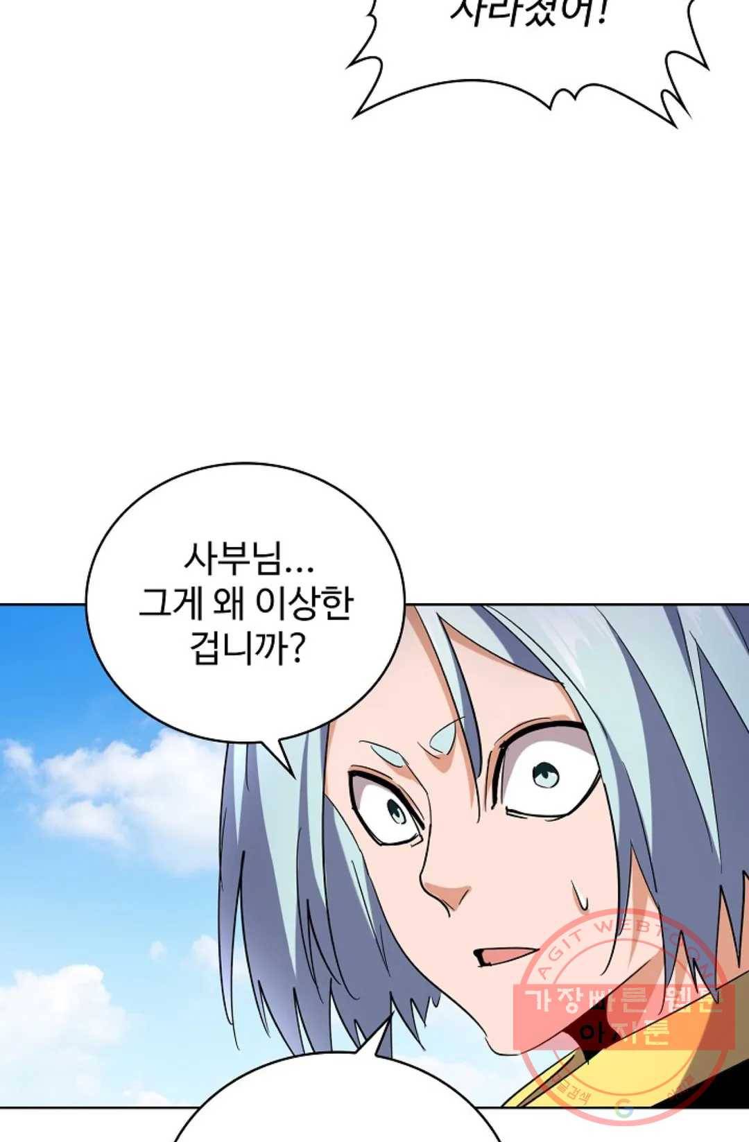 마황의 귀환 185화 8