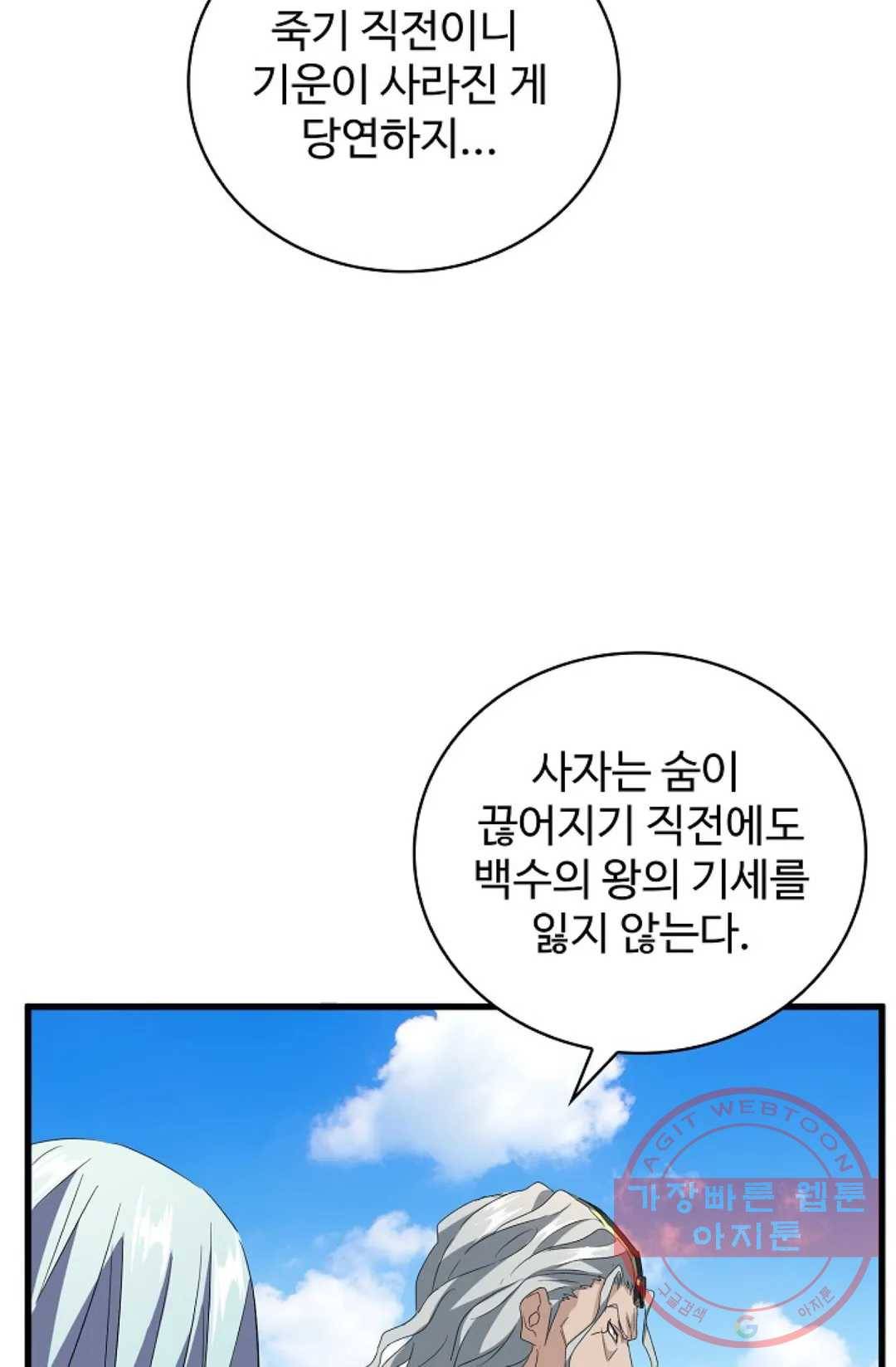마황의 귀환 185화 9