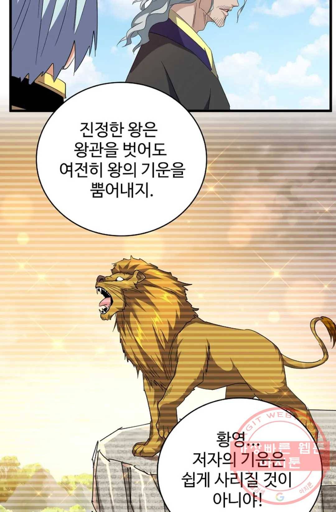 마황의 귀환 185화 10