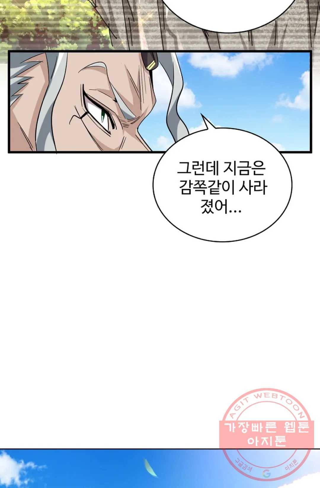 마황의 귀환 185화 11