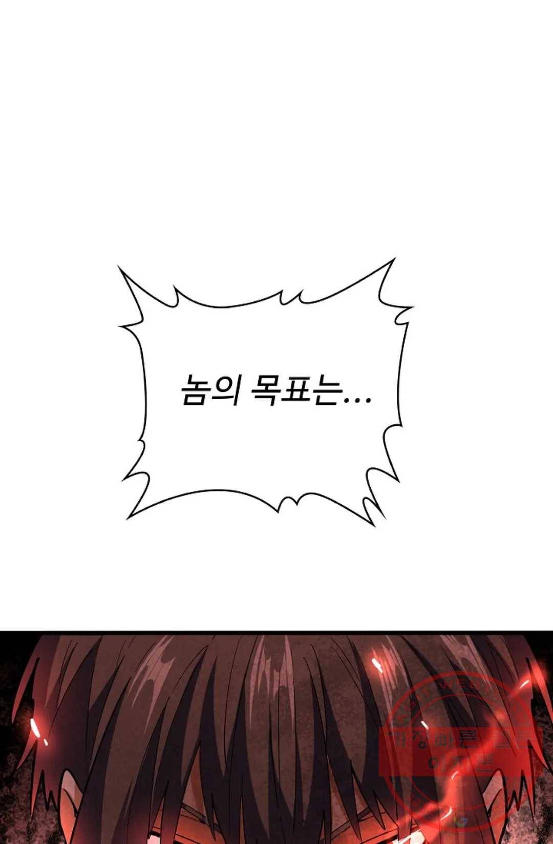 마황의 귀환 185화 16
