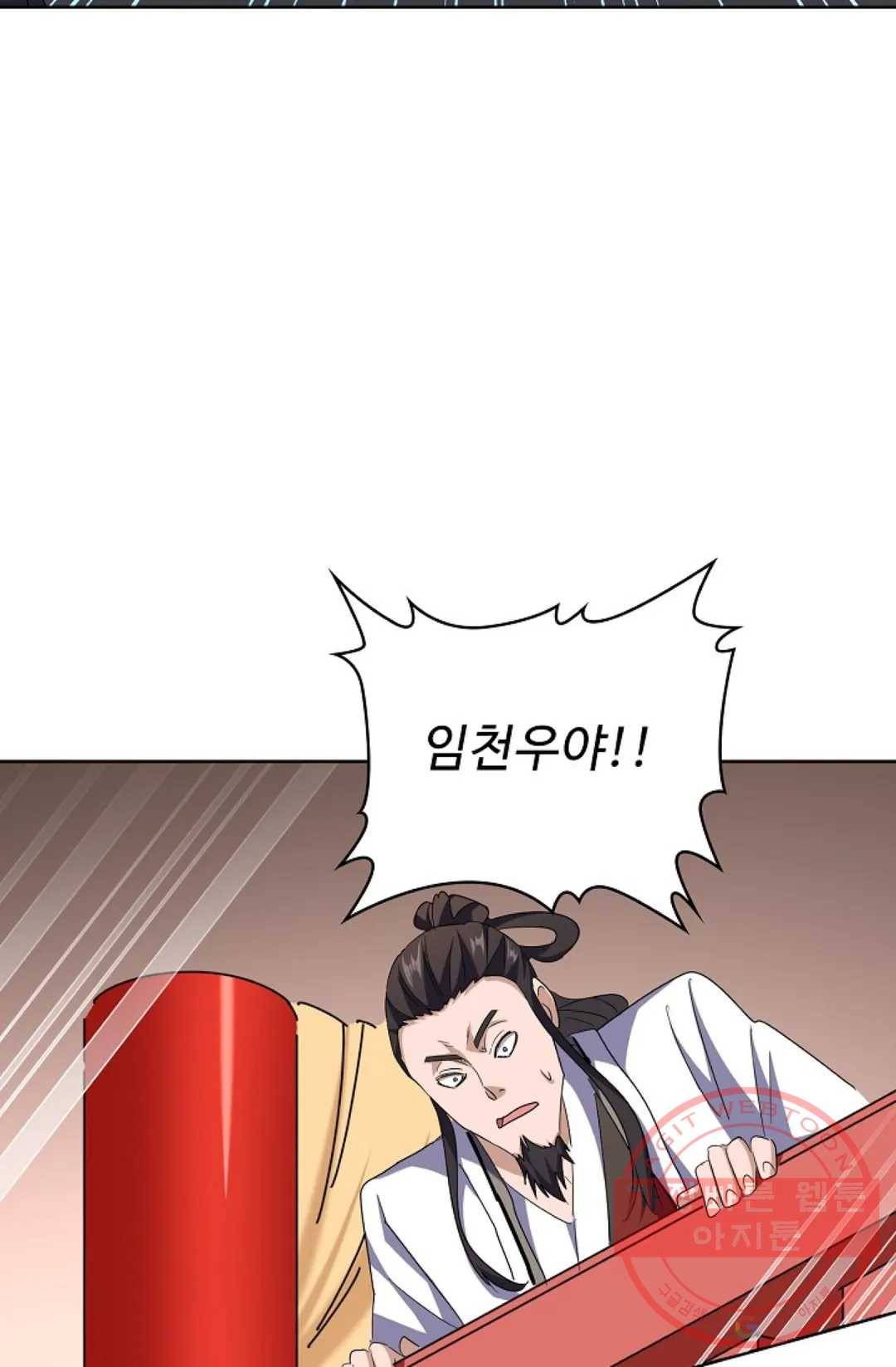 마황의 귀환 185화 22