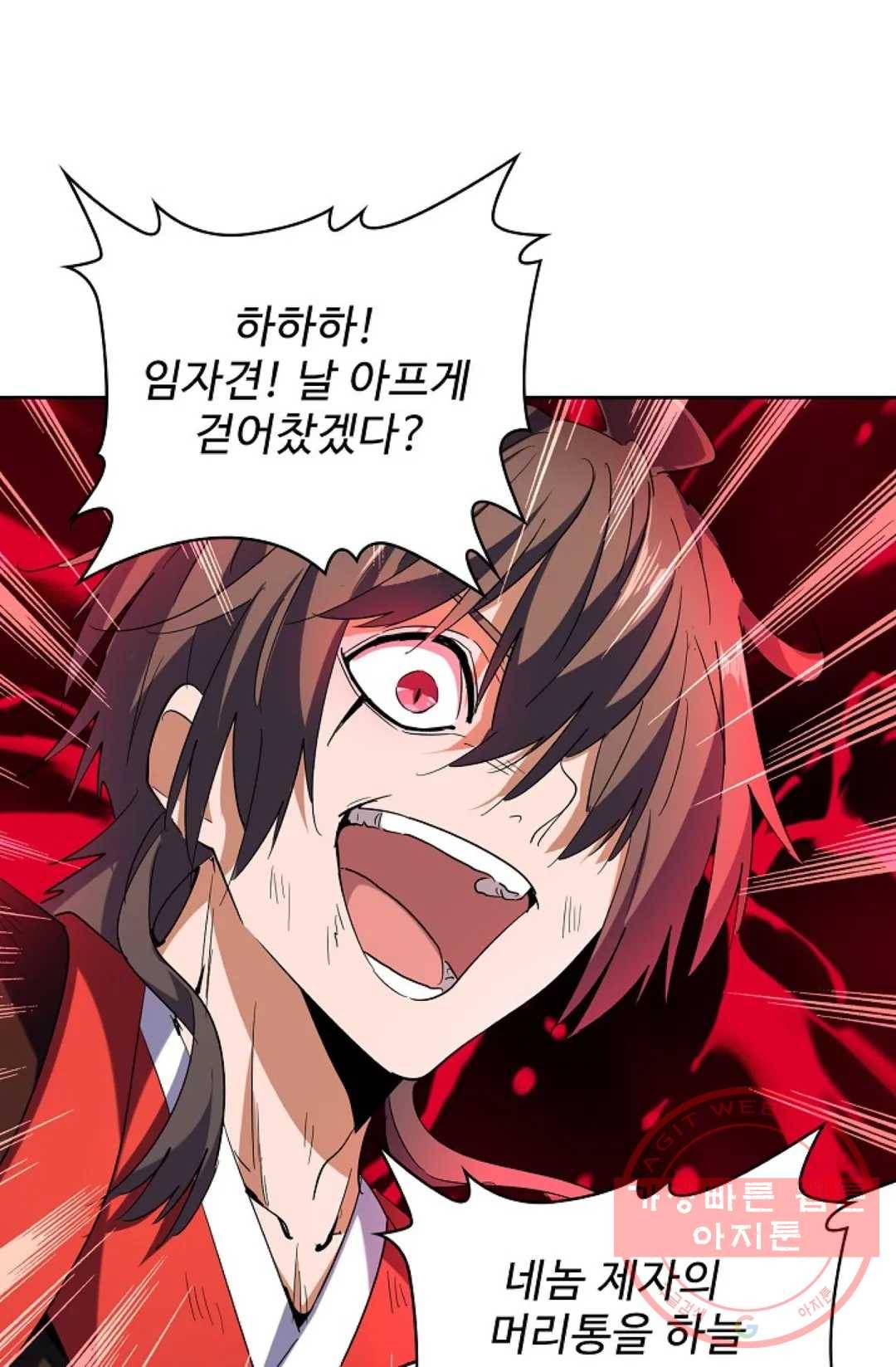마황의 귀환 185화 25