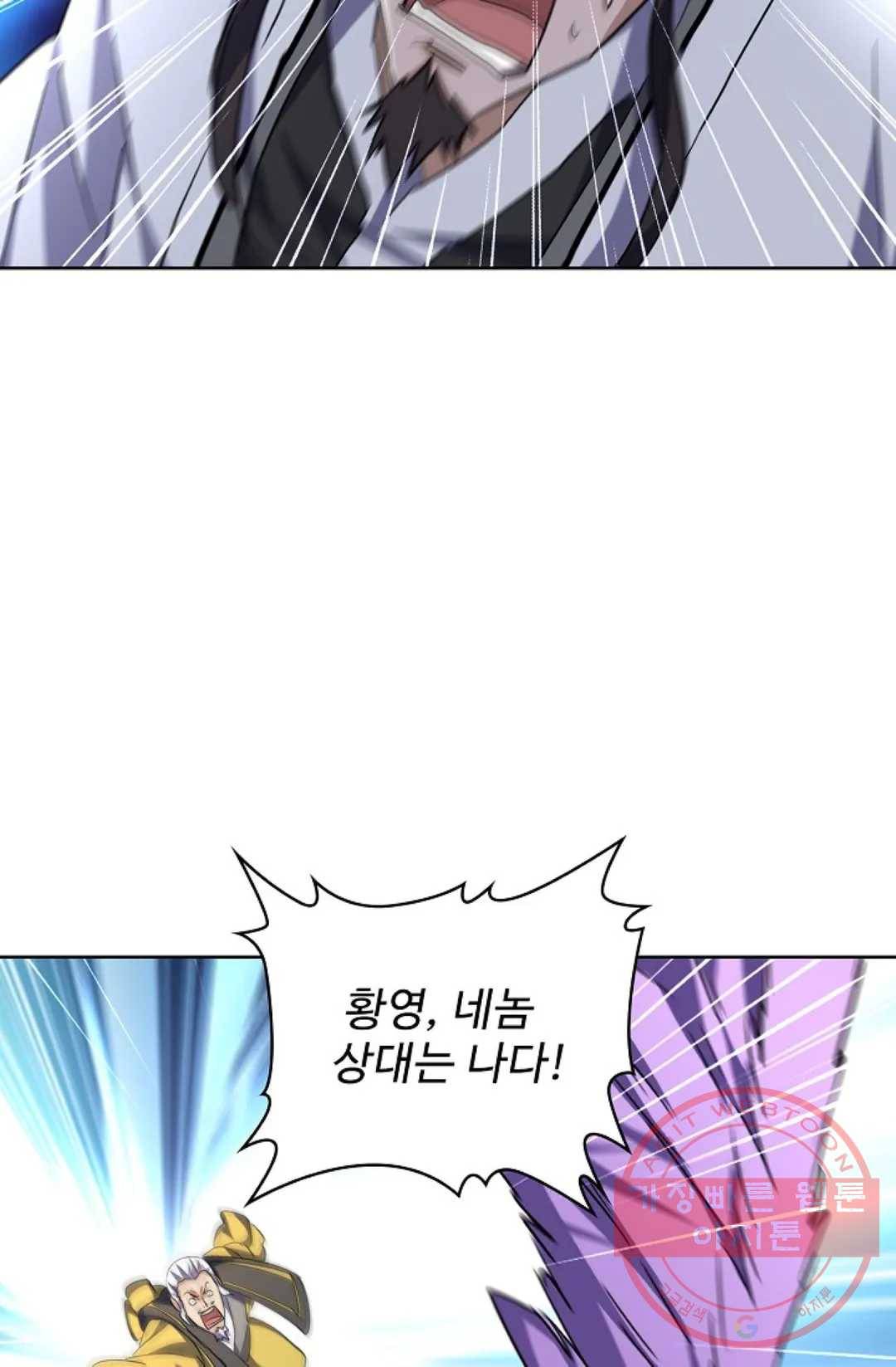 마황의 귀환 185화 27