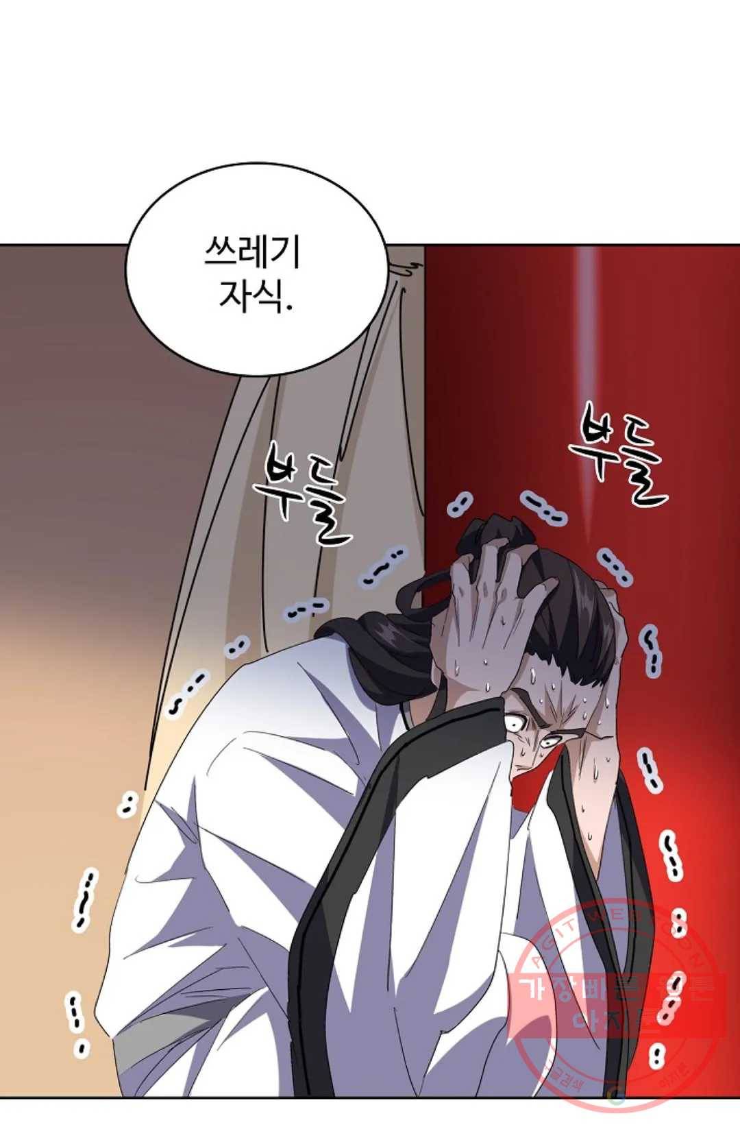 마황의 귀환 185화 45