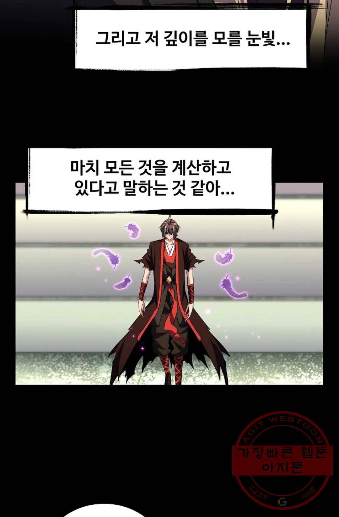 마황의 귀환 185화 51