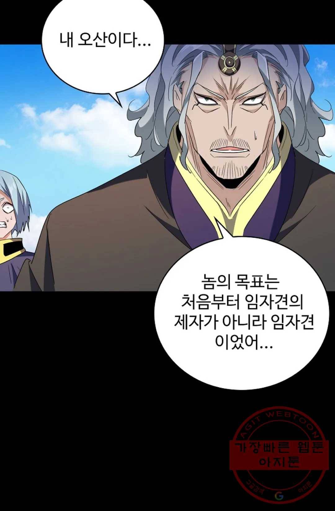 마황의 귀환 185화 52