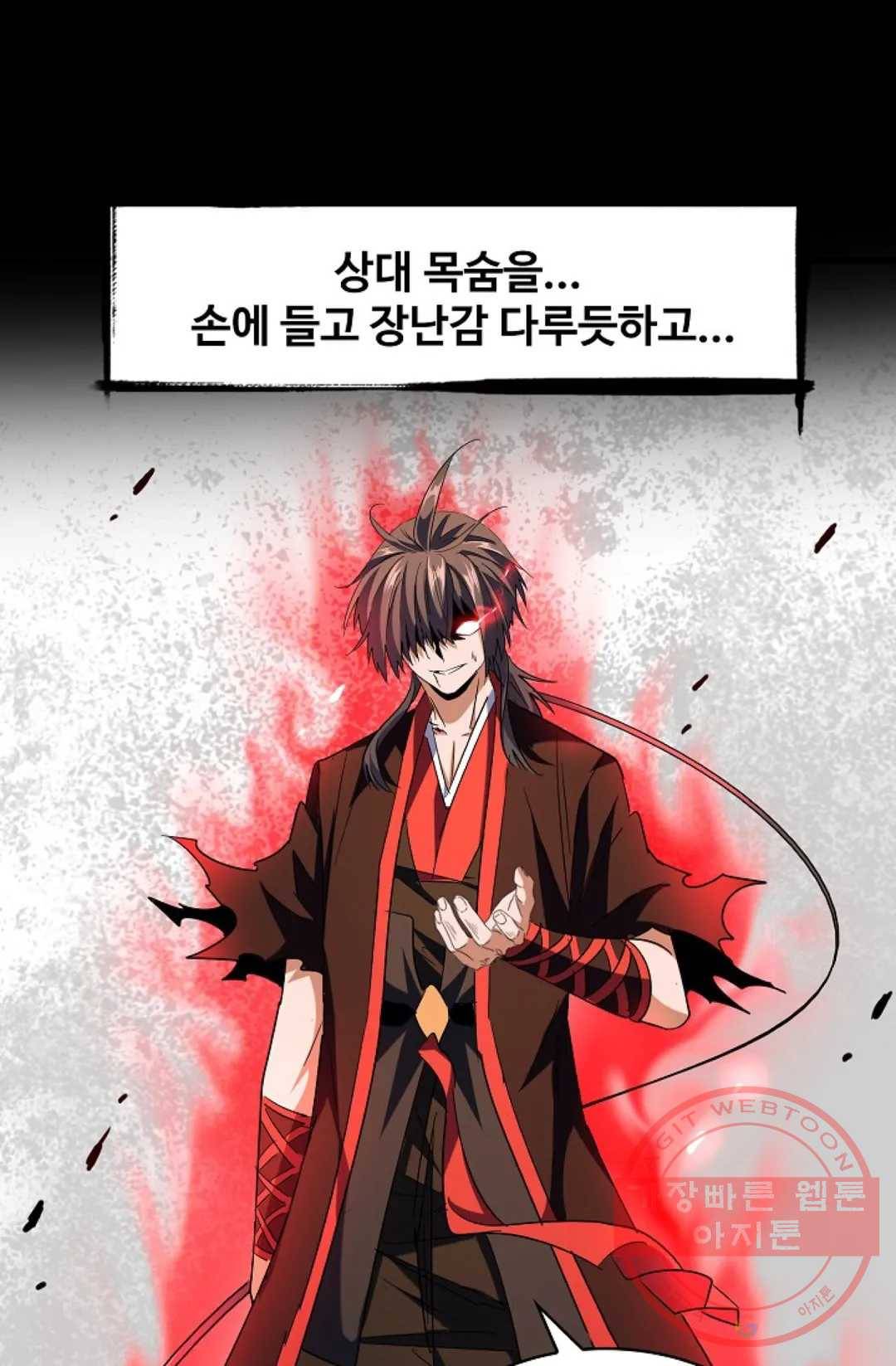 마황의 귀환 185화 53