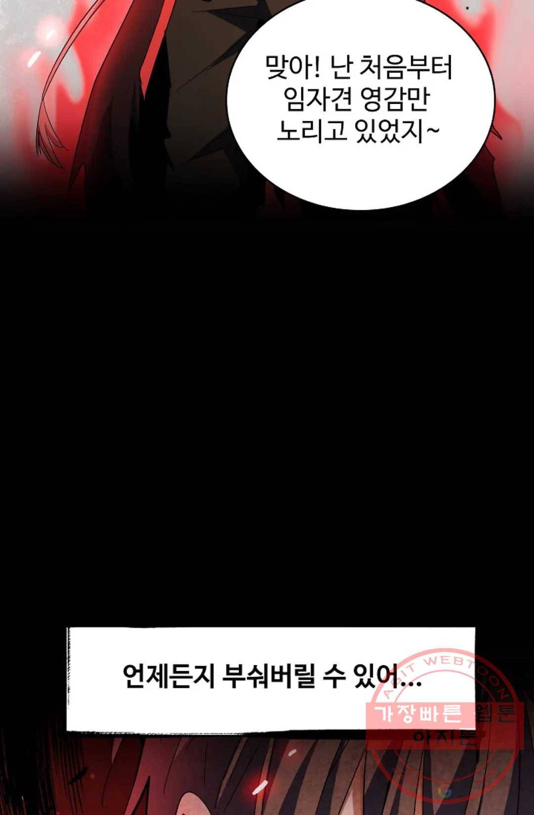 마황의 귀환 185화 54