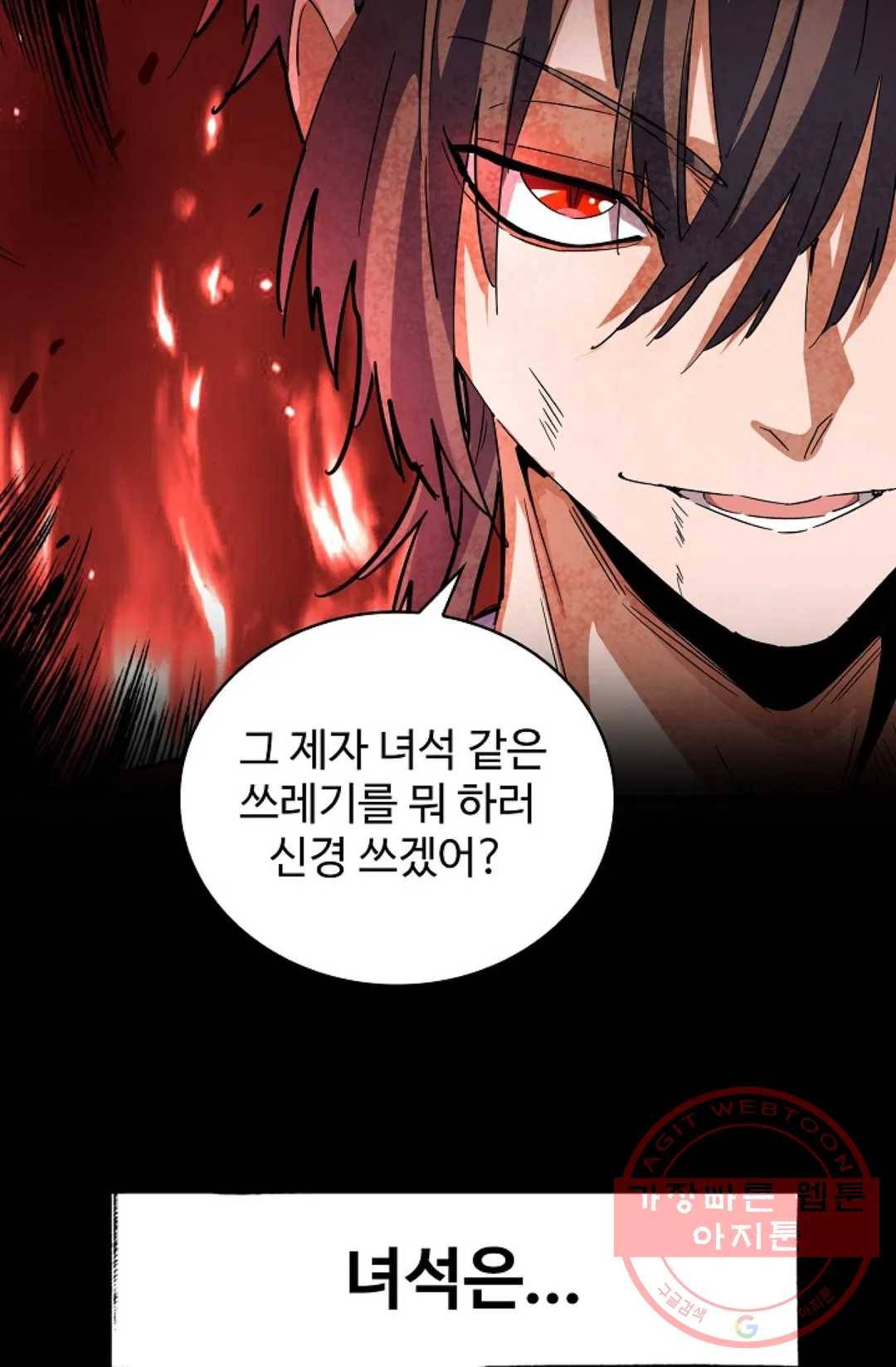 마황의 귀환 185화 55