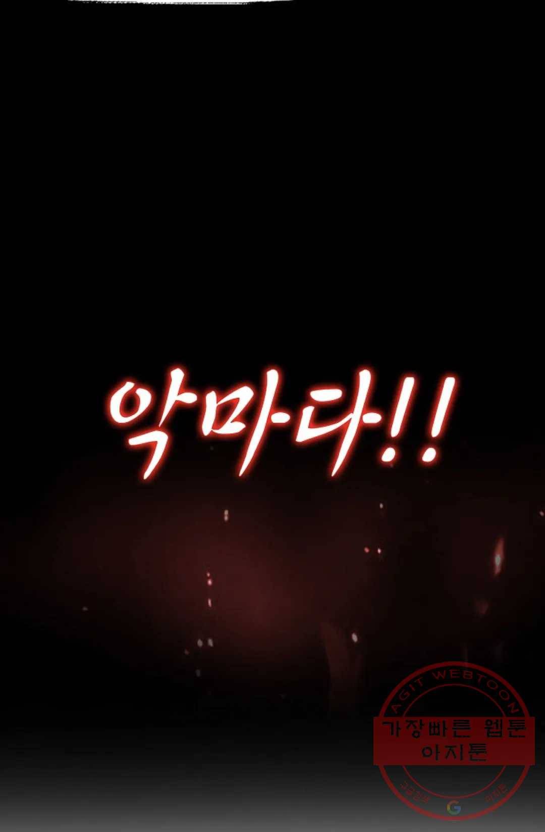 마황의 귀환 185화 56