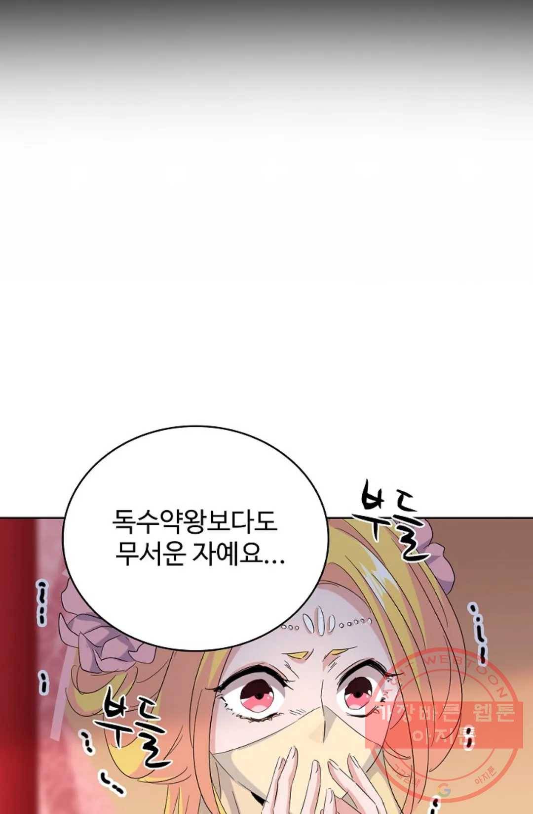 마황의 귀환 185화 57