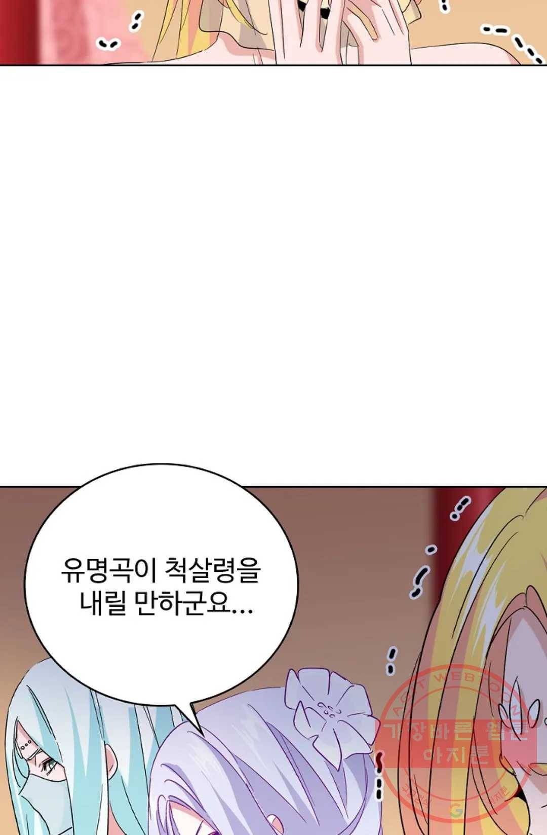마황의 귀환 185화 58