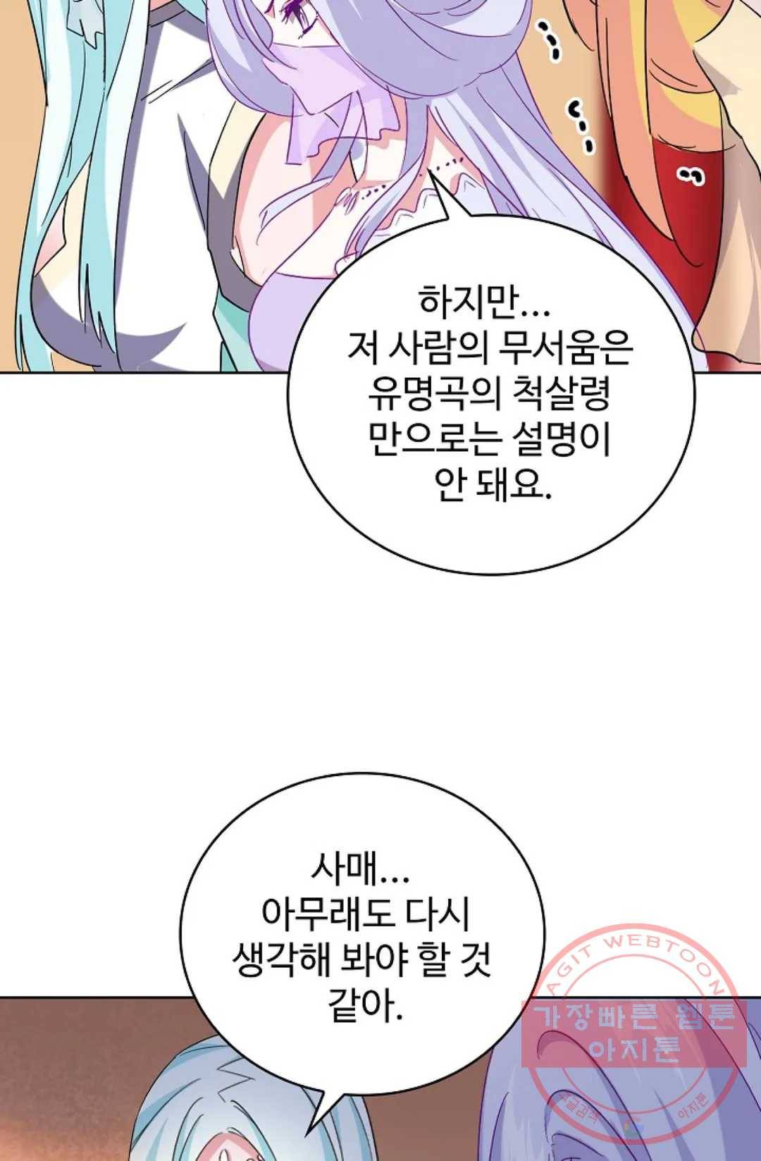 마황의 귀환 185화 59