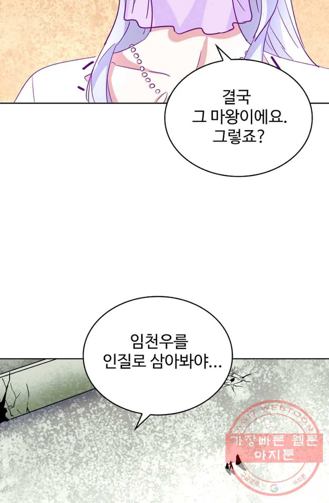 마황의 귀환 185화 63