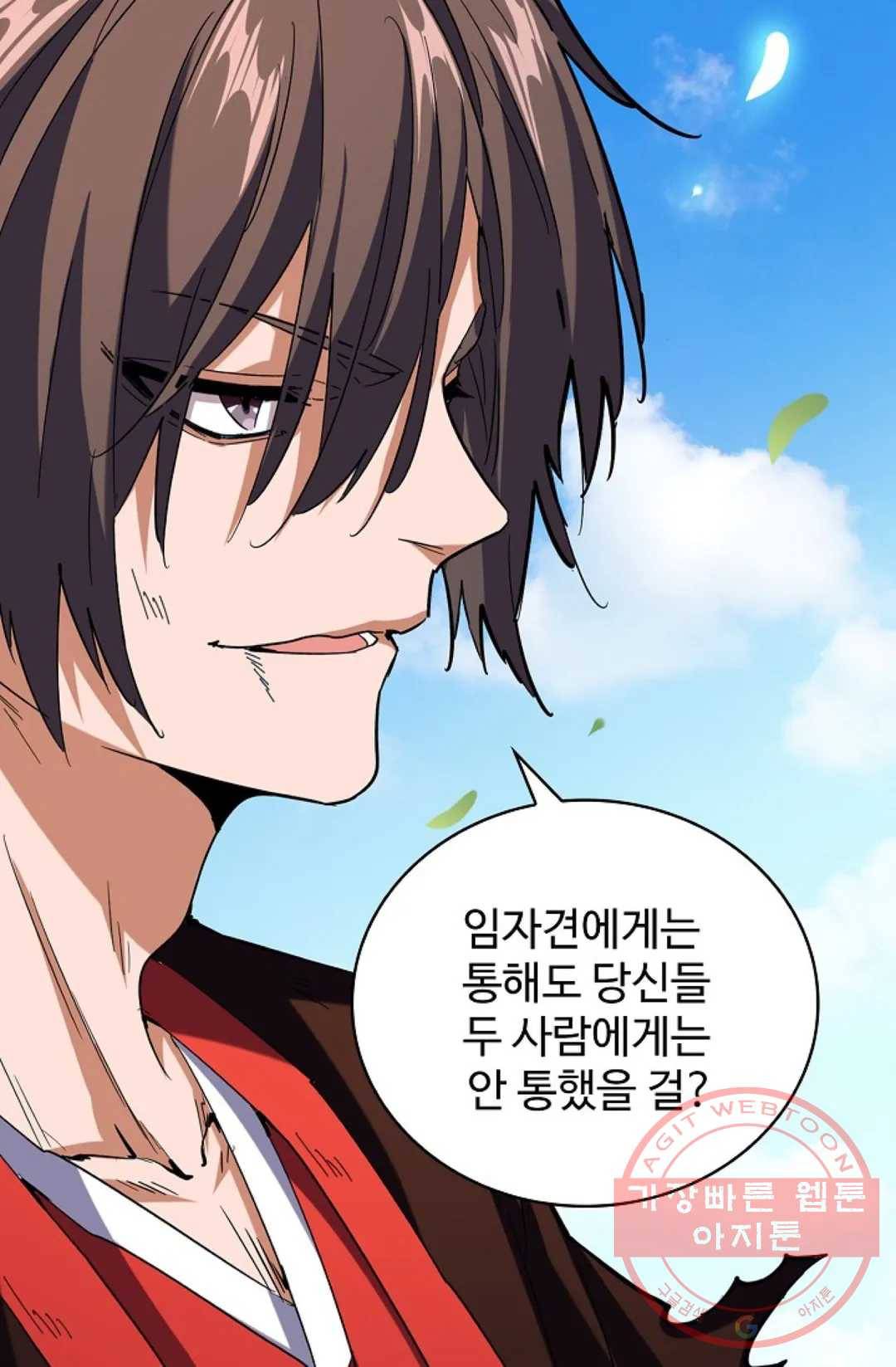 마황의 귀환 185화 65