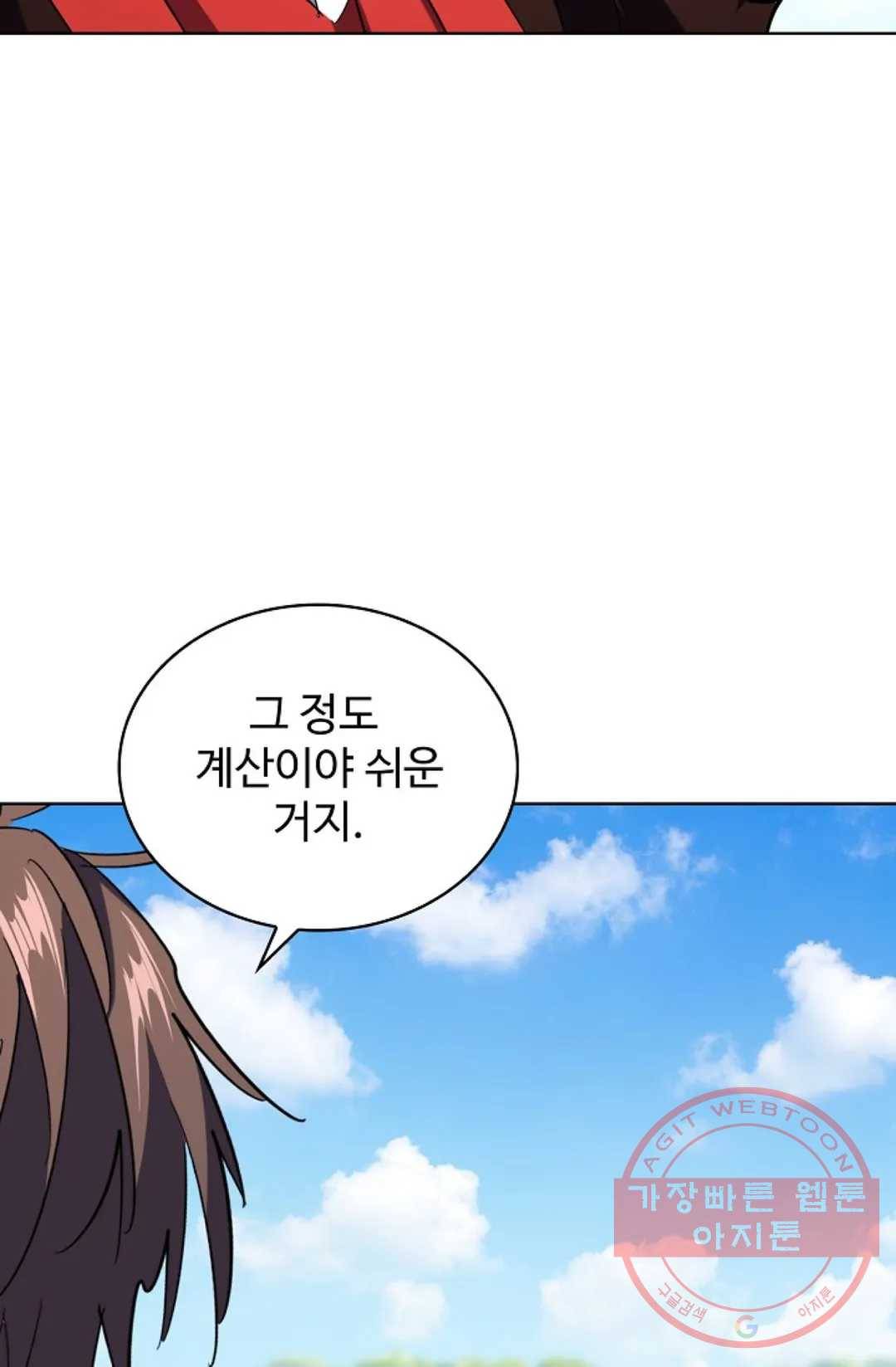 마황의 귀환 185화 66