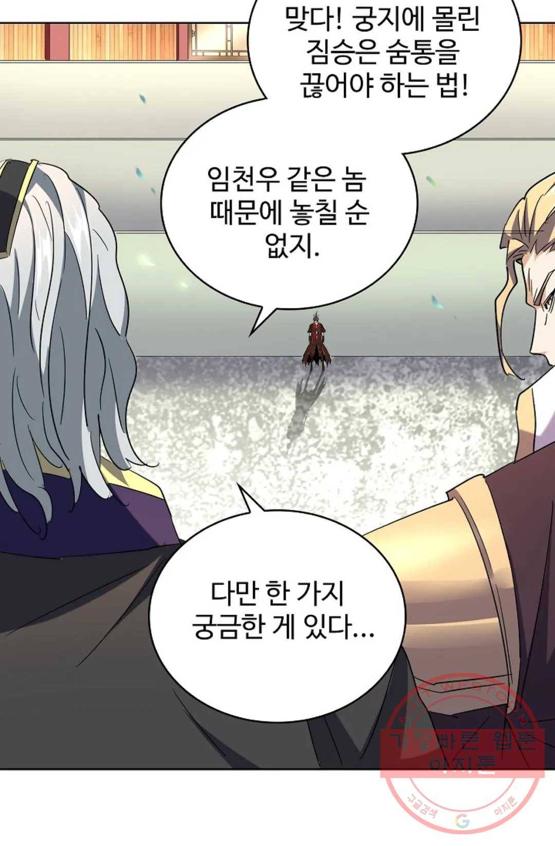 마황의 귀환 185화 68