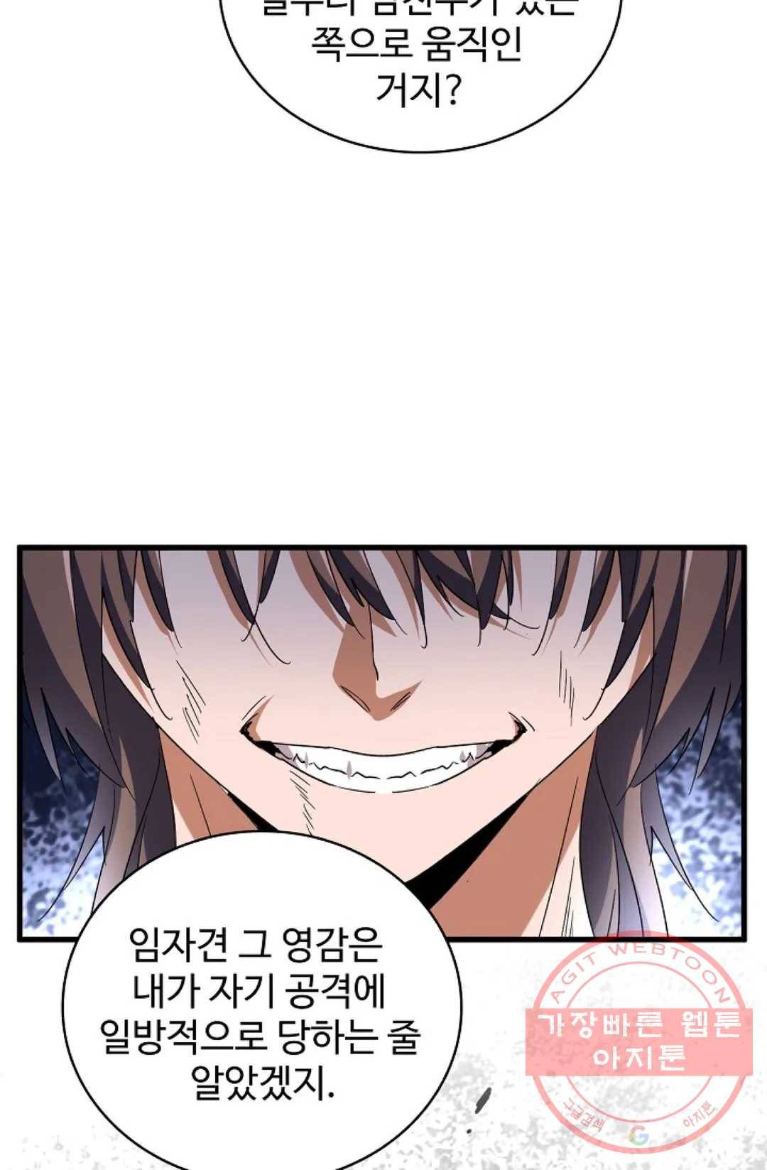 마황의 귀환 185화 70