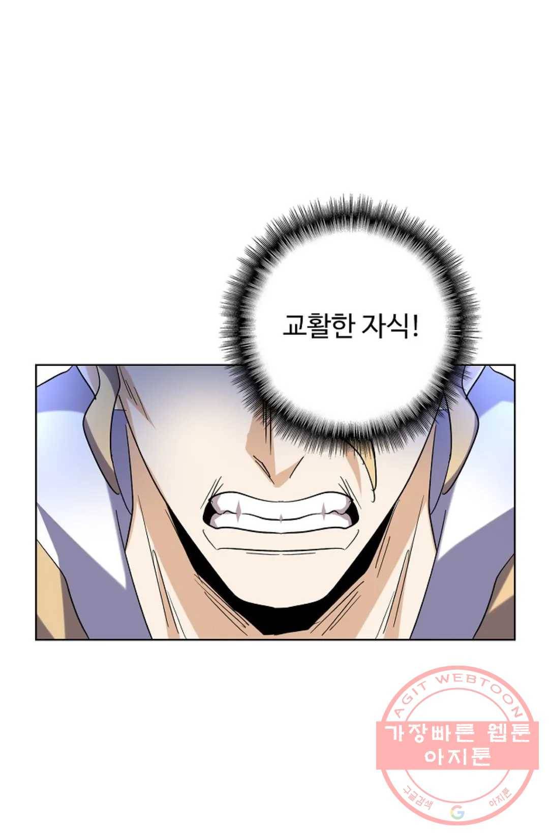 마황의 귀환 185화 73