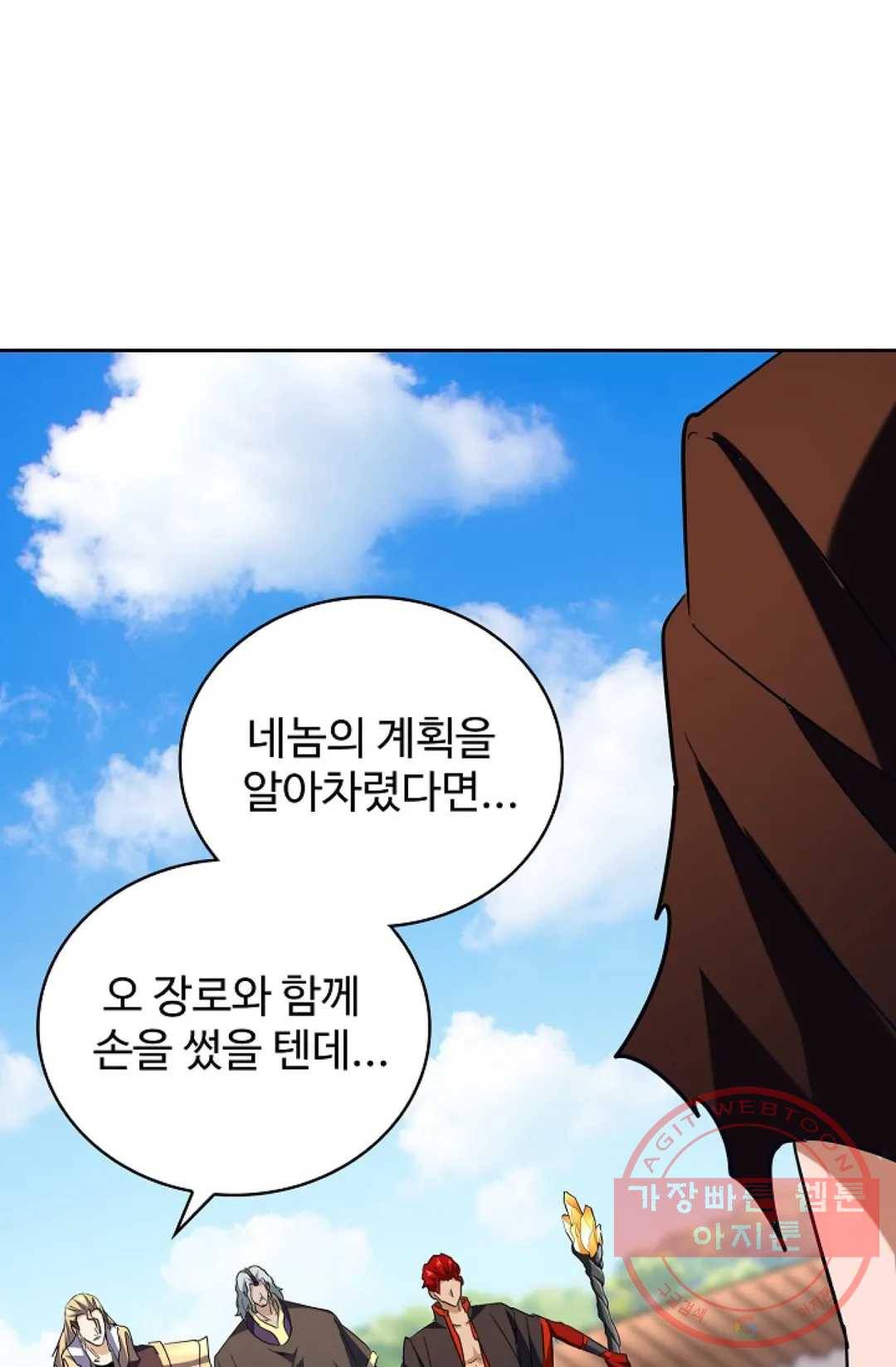 마황의 귀환 185화 74