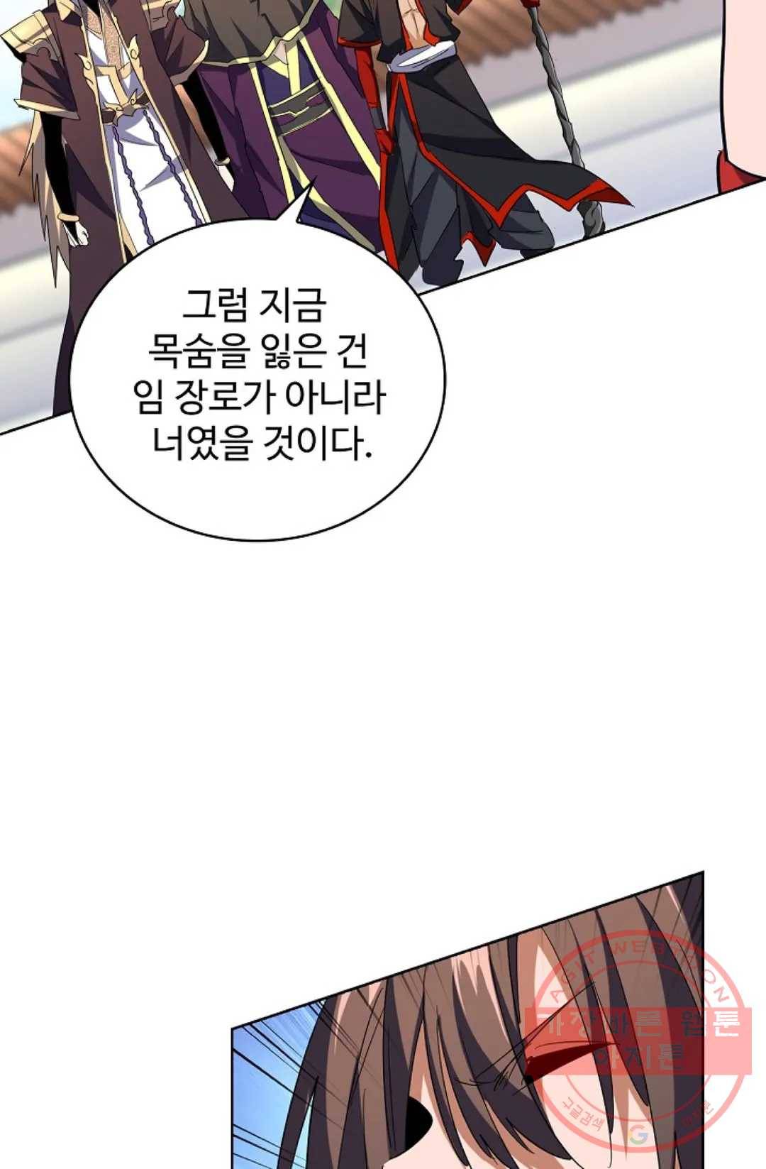 마황의 귀환 185화 75