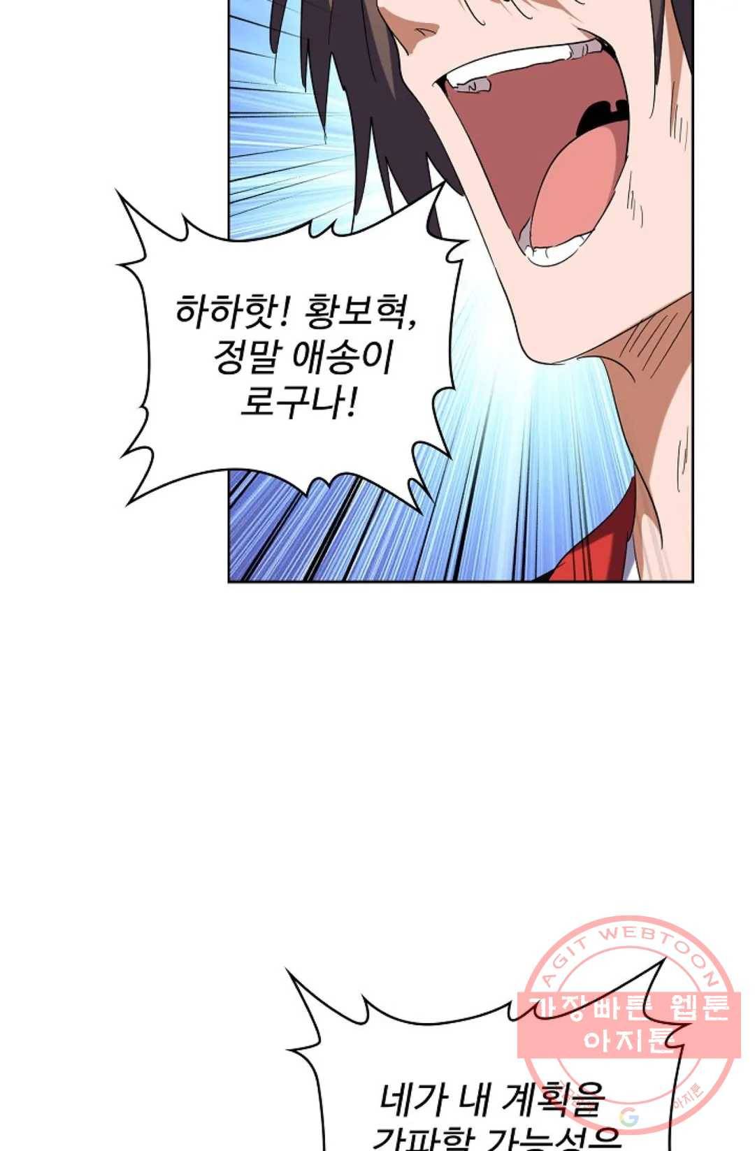 마황의 귀환 185화 76