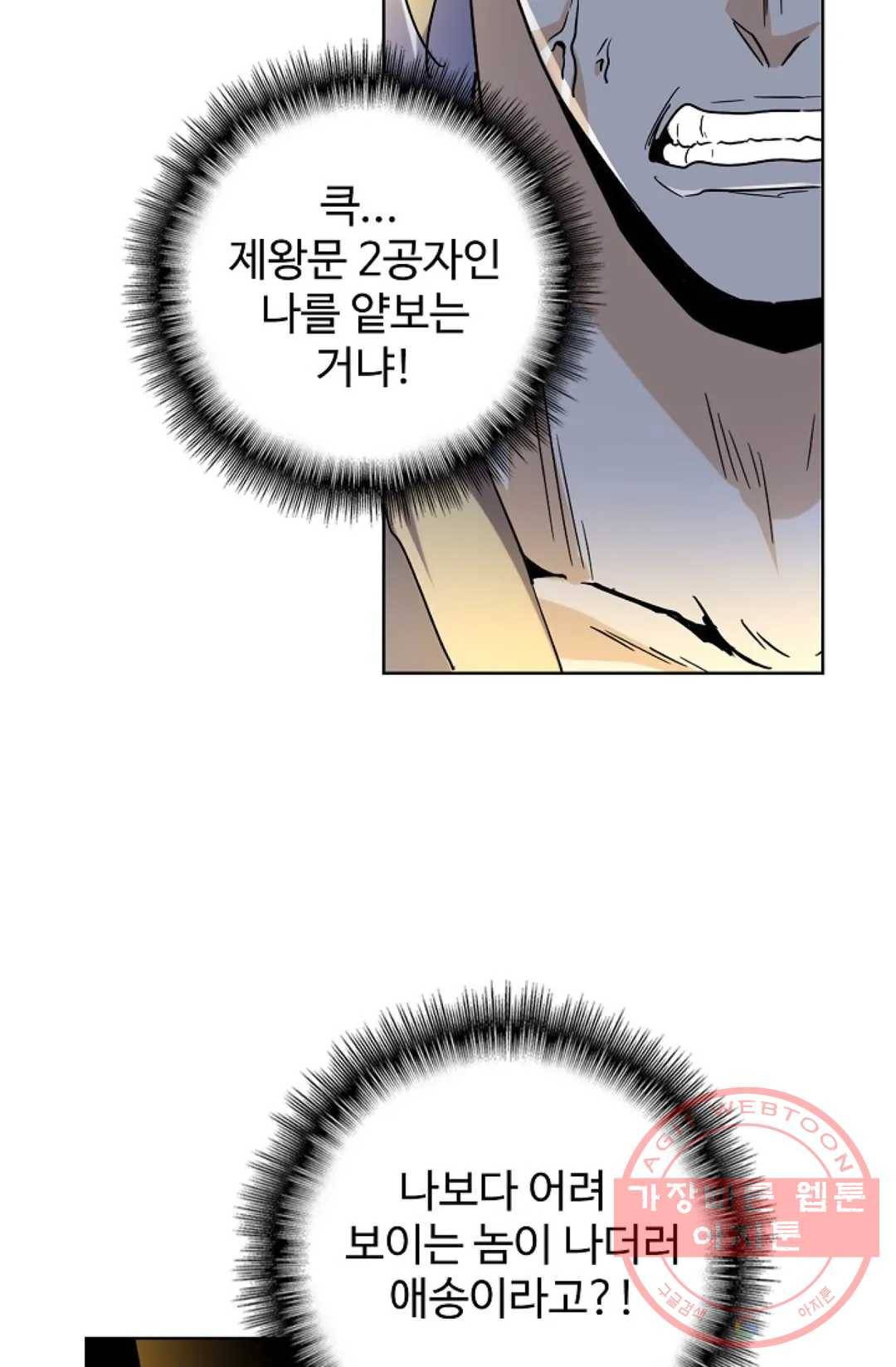 마황의 귀환 185화 81