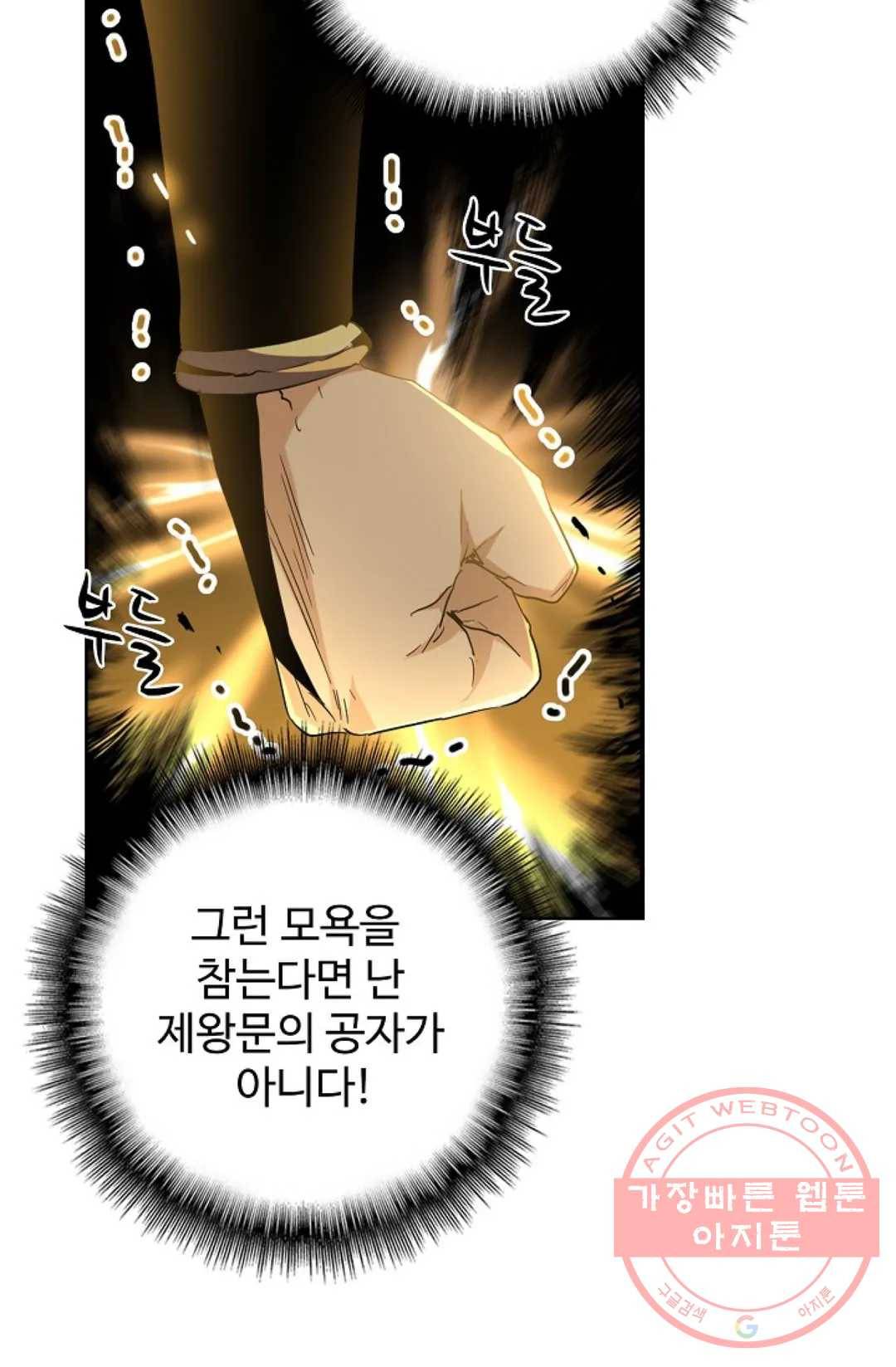 마황의 귀환 185화 82