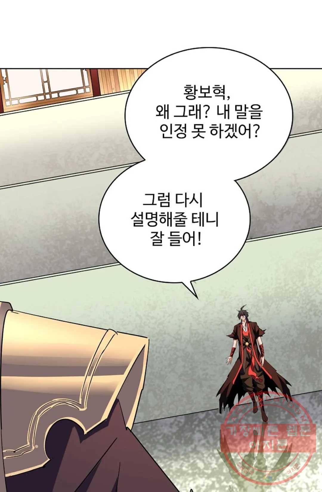 마황의 귀환 185화 84