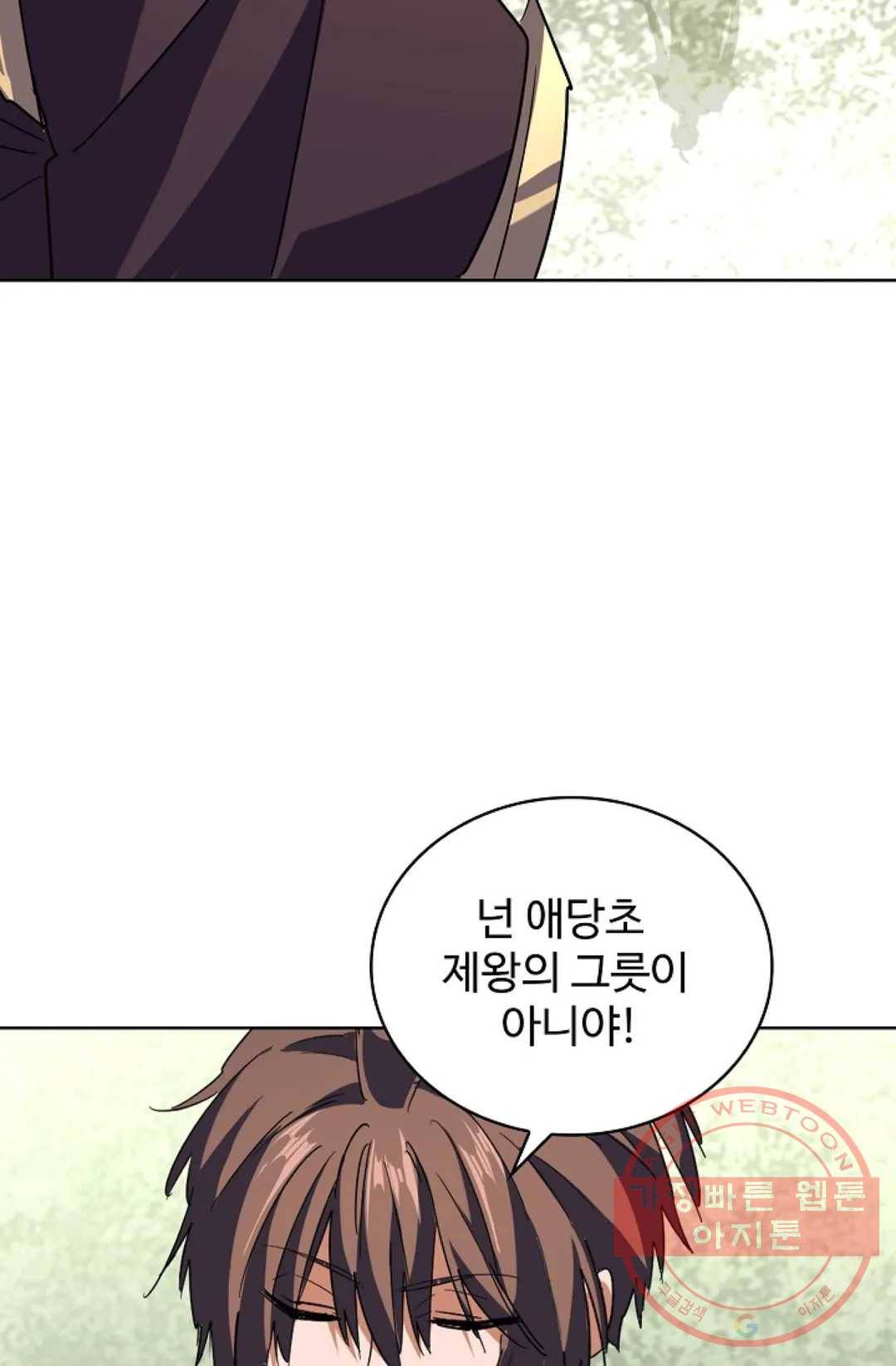 마황의 귀환 185화 85