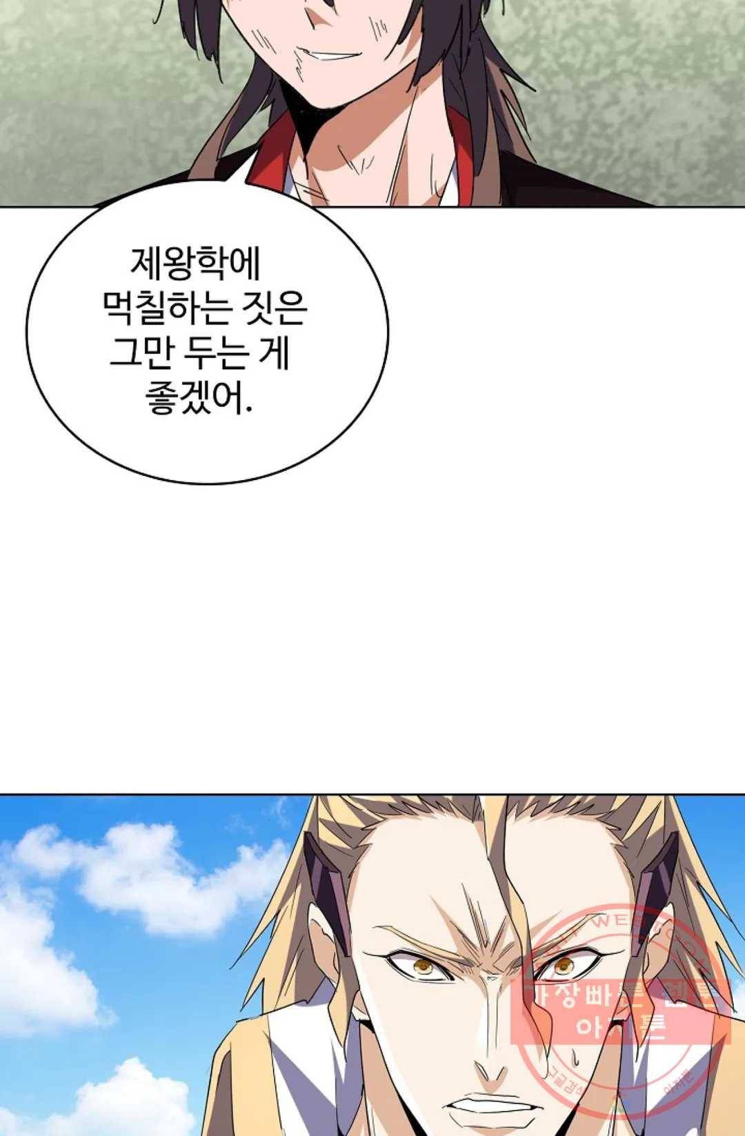 마황의 귀환 185화 86