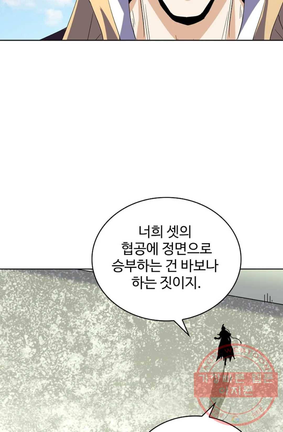 마황의 귀환 185화 87