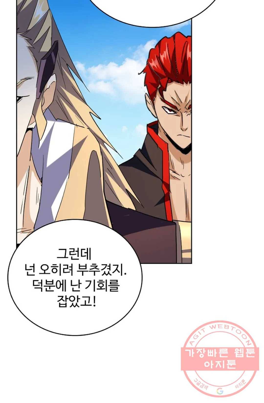 마황의 귀환 185화 91