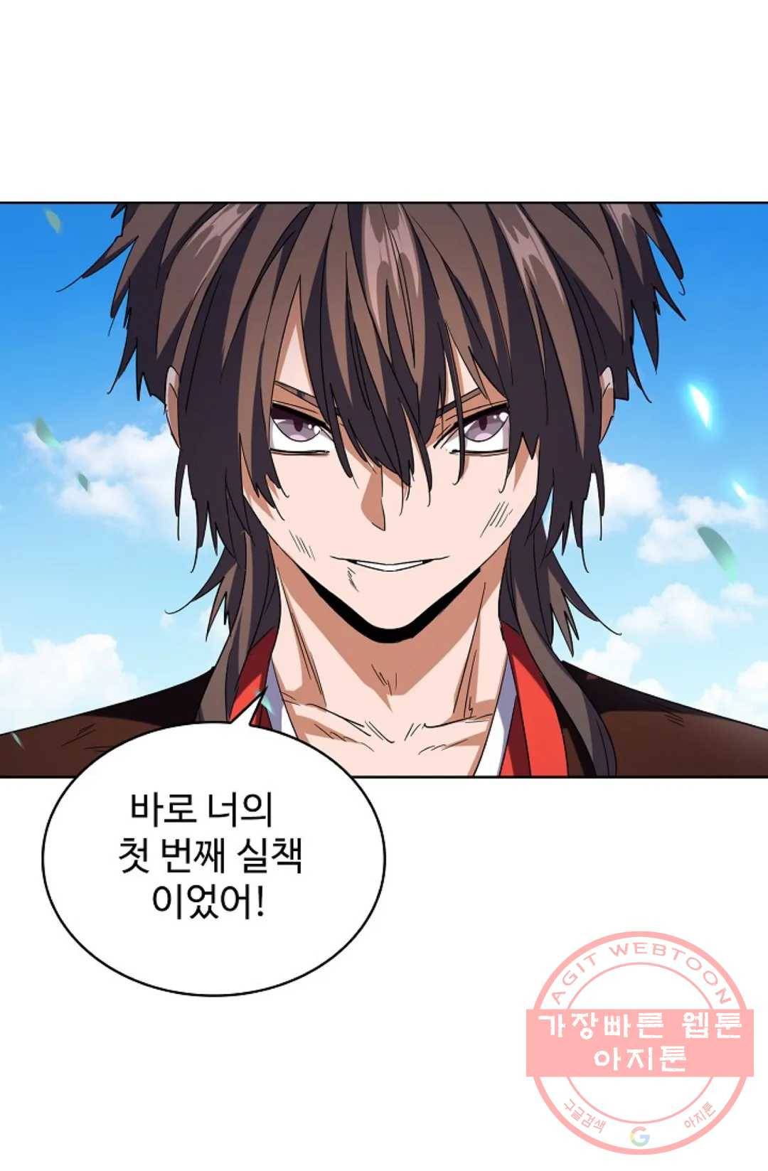 마황의 귀환 185화 92