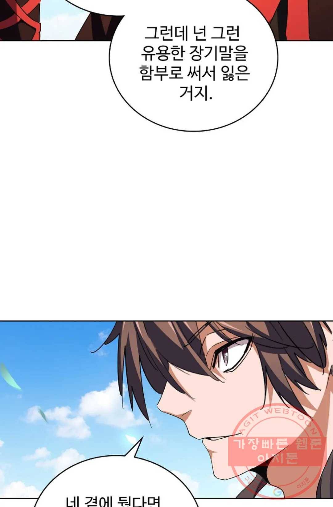 마황의 귀환 185화 95