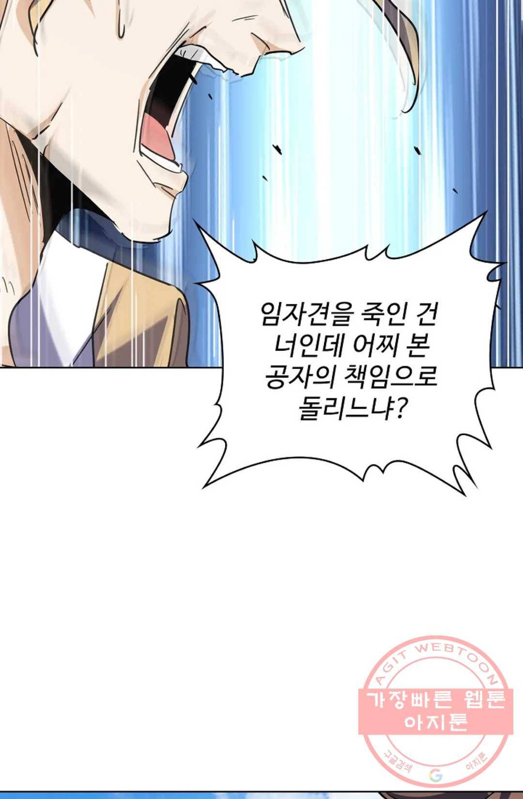 마황의 귀환 185화 97