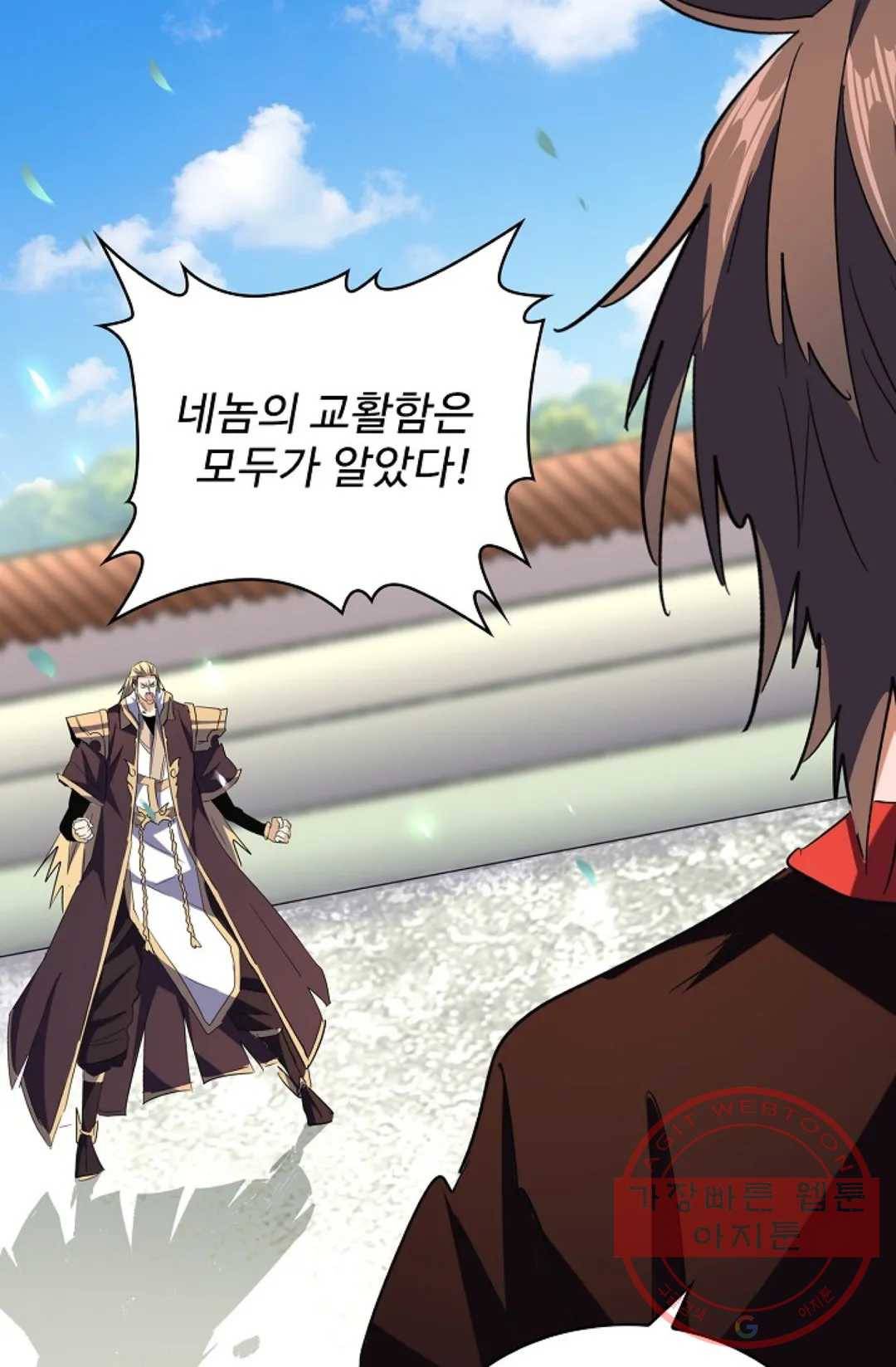 마황의 귀환 185화 98