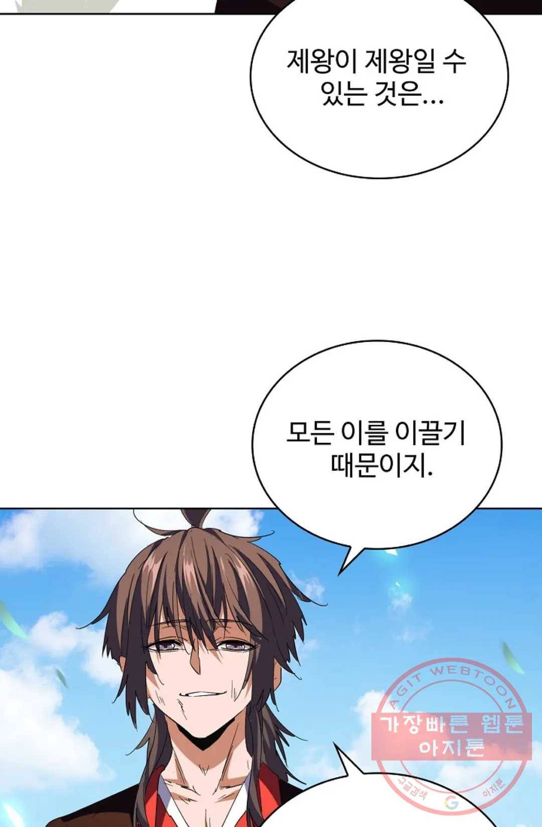 마황의 귀환 185화 99