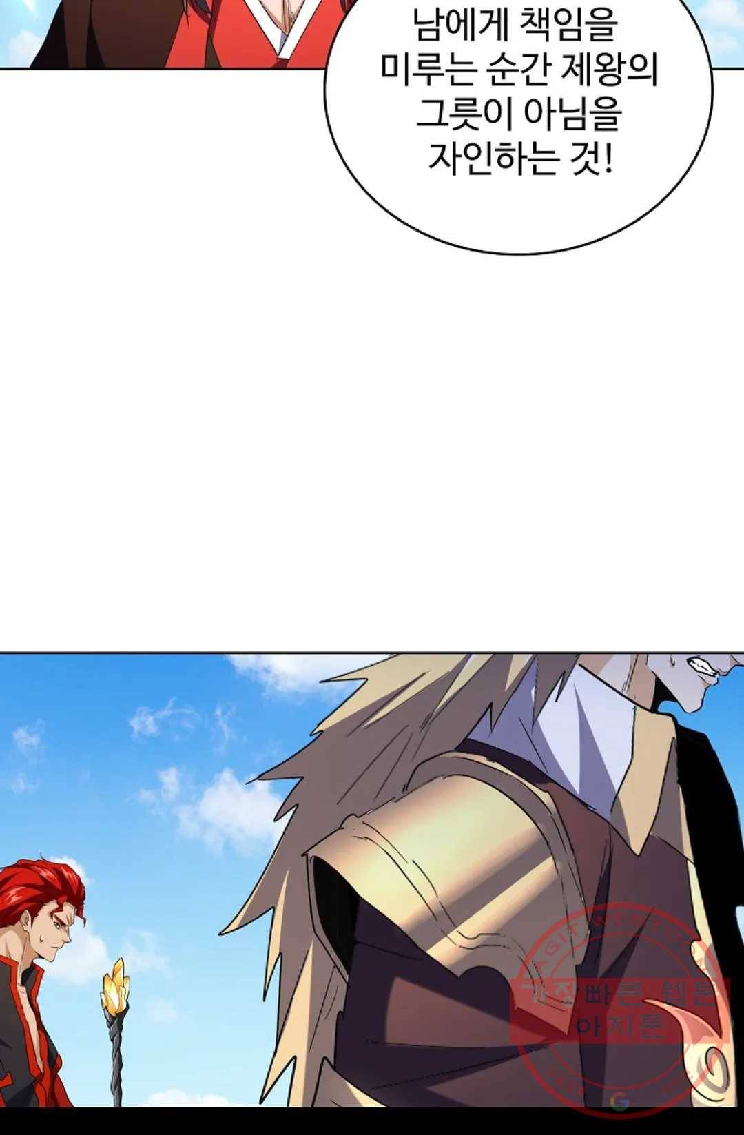 마황의 귀환 185화 100
