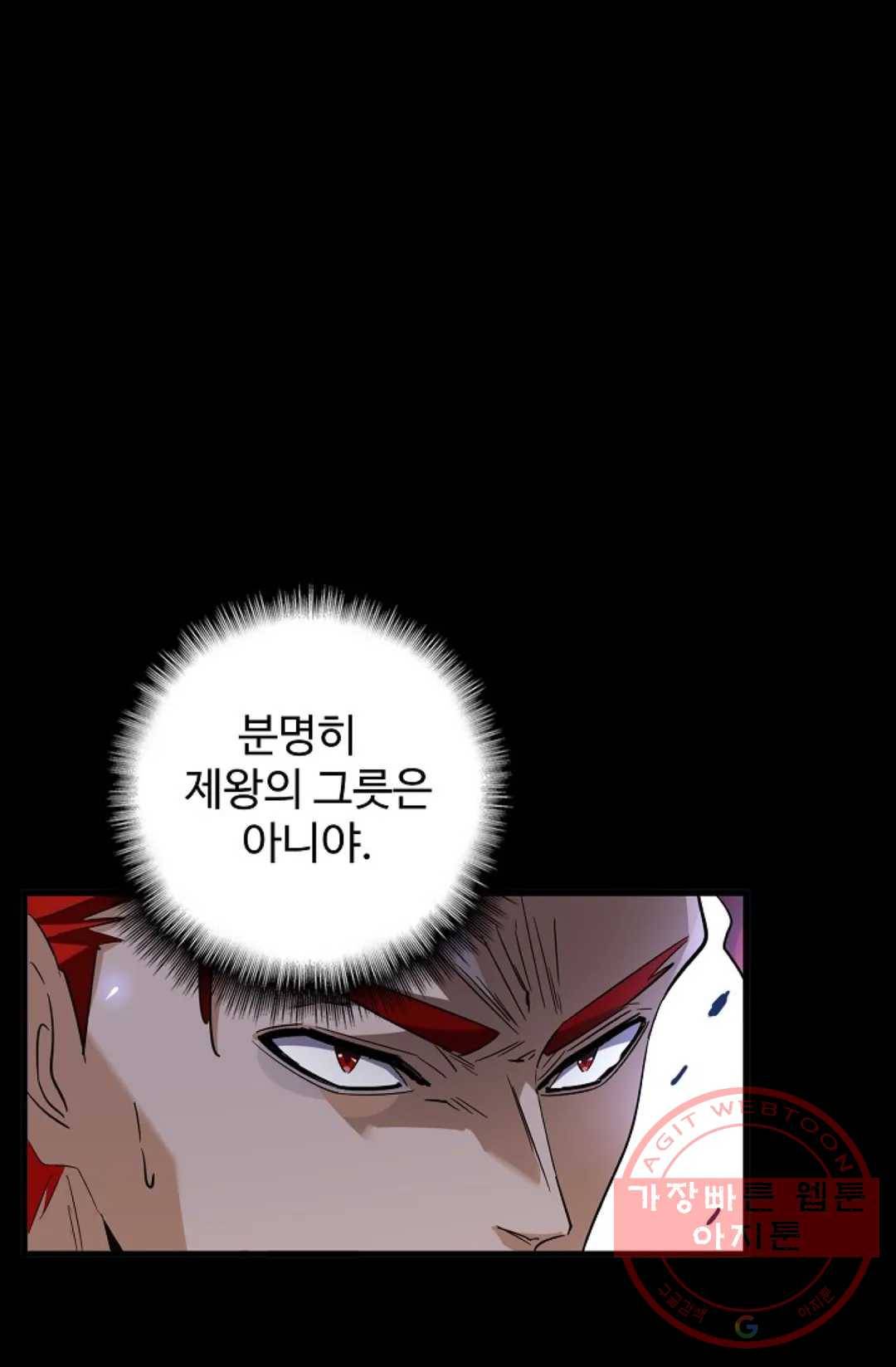 마황의 귀환 185화 101