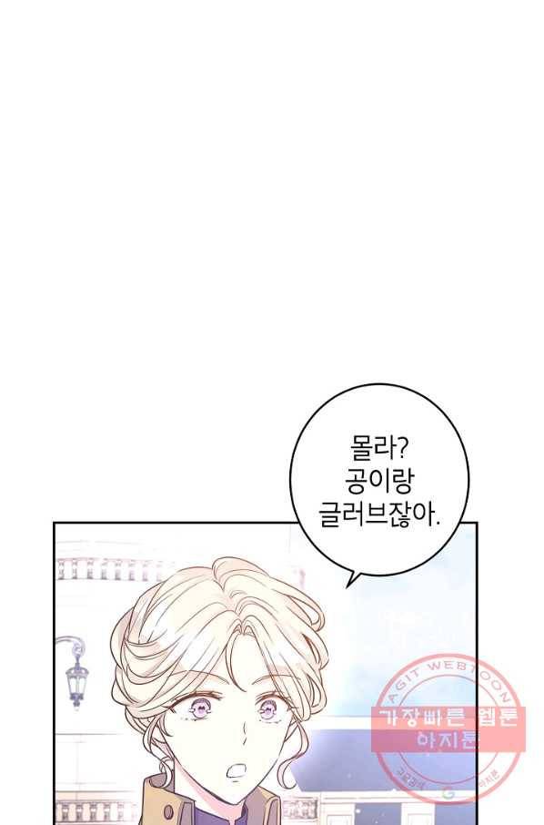 장르를 바꿔보도록 하겠습니다 38화 3