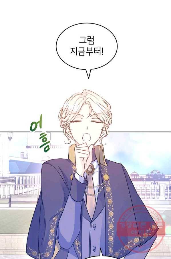 장르를 바꿔보도록 하겠습니다 38화 6