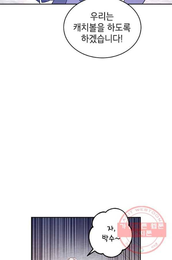 장르를 바꿔보도록 하겠습니다 38화 7