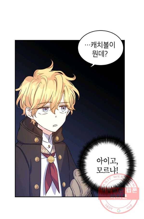 장르를 바꿔보도록 하겠습니다 38화 9