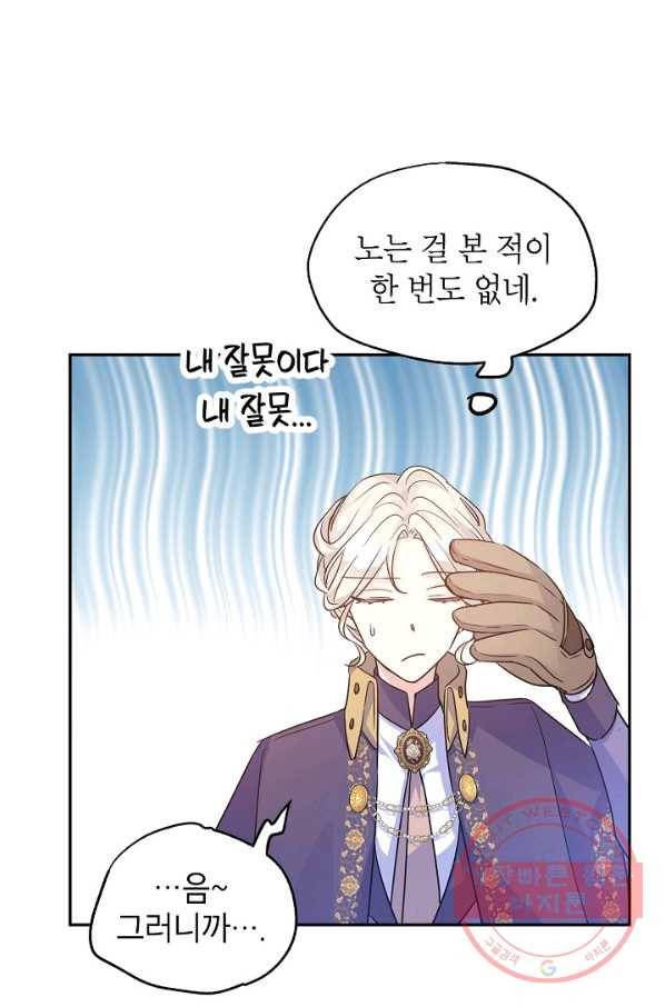 장르를 바꿔보도록 하겠습니다 38화 12