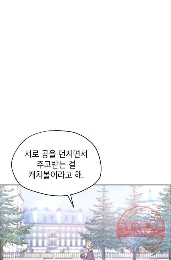 장르를 바꿔보도록 하겠습니다 38화 13