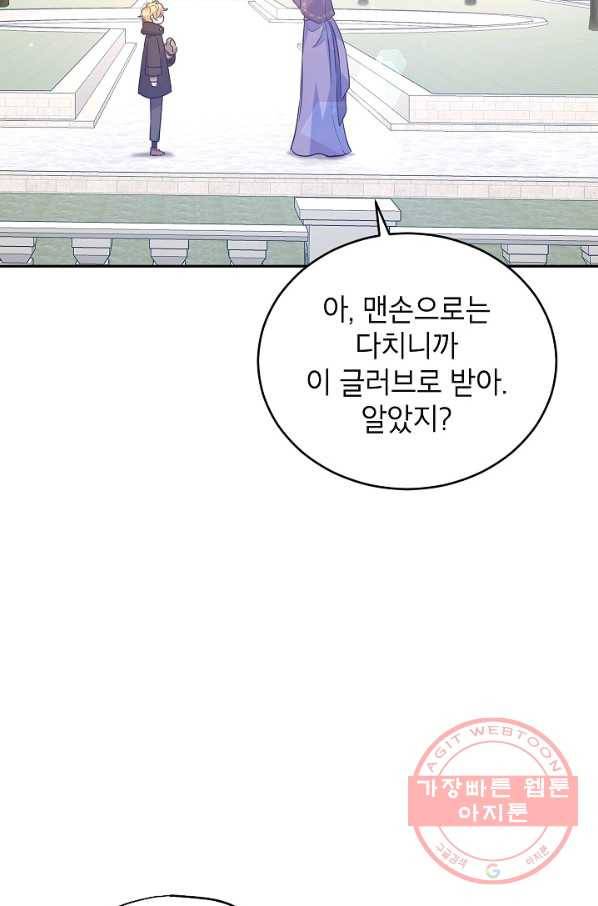 장르를 바꿔보도록 하겠습니다 38화 14