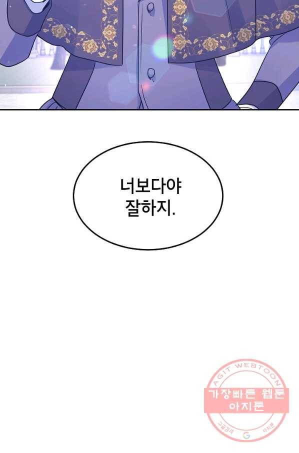 장르를 바꿔보도록 하겠습니다 38화 17