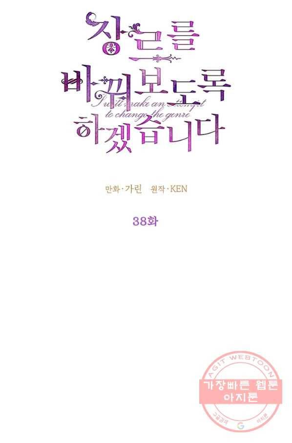 장르를 바꿔보도록 하겠습니다 38화 18